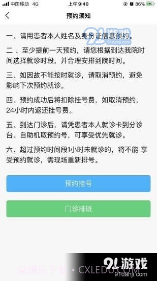 新乡医学院一附院截图2