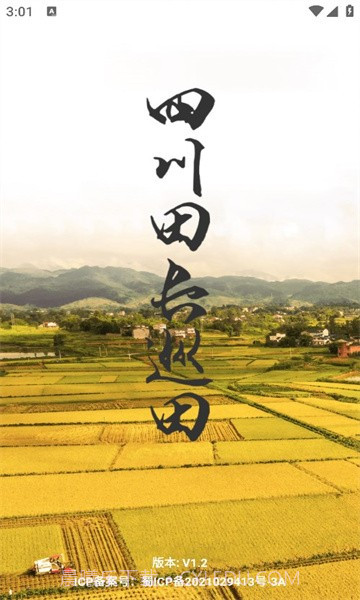 四川田长巡田应用截图1 四川田长巡田应用截图1