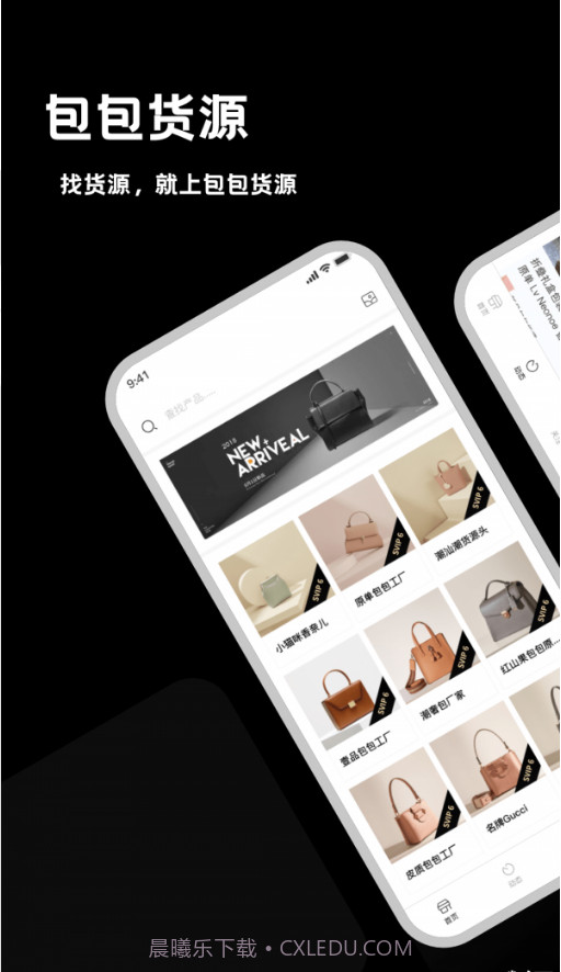 包包货源app截图2 包包货源app截图2
