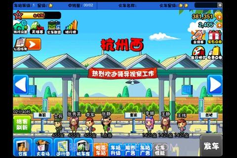 中华铁路游戏截图3