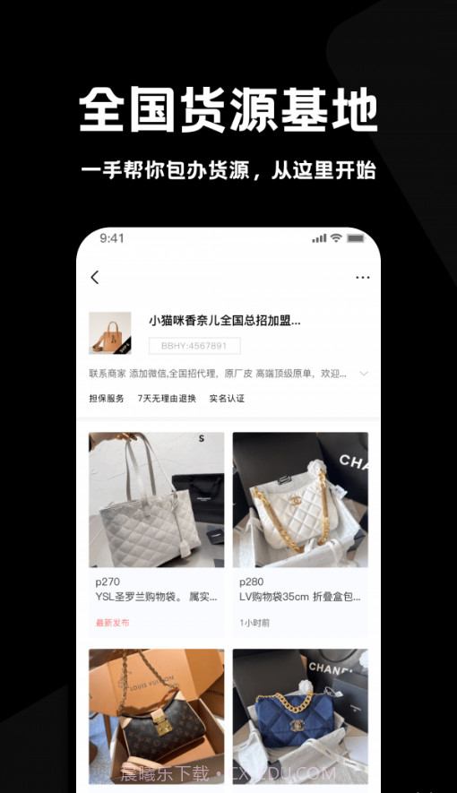 包包货源app截图3 包包货源app截图3