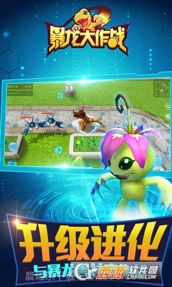 暴龙大作战手机版截图3 暴龙大作战手机版截图3