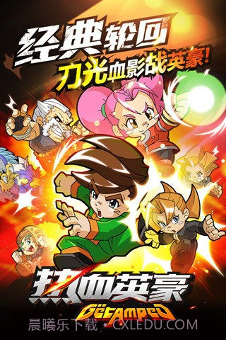 热血英豪手机版截图2 热血英豪手机版截图2