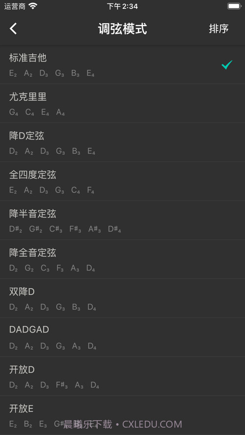 吉他调音大师截图4 吉他调音大师截图4