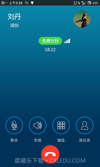 有信免费电话截图2