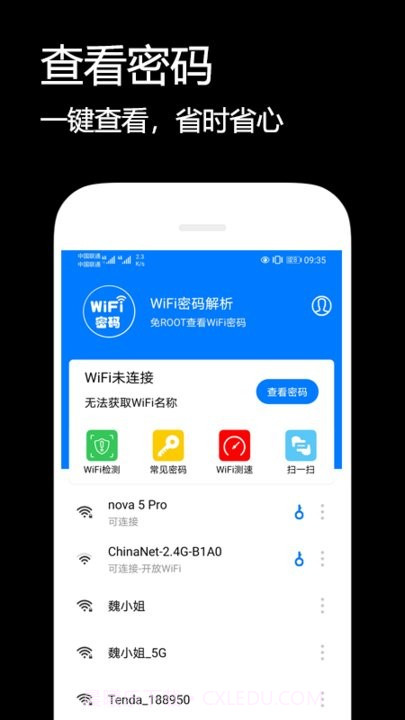 wifi密码解析器截图1 wifi密码解析器截图1