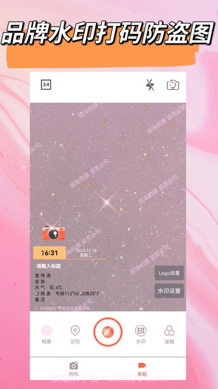 自定义水印截图3 自定义水印截图3