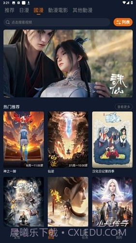 jocy.live囧次元下载截图2 jocy.live囧次元下载截图2