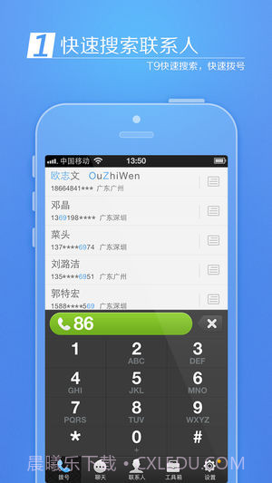 来电通APP截图1
