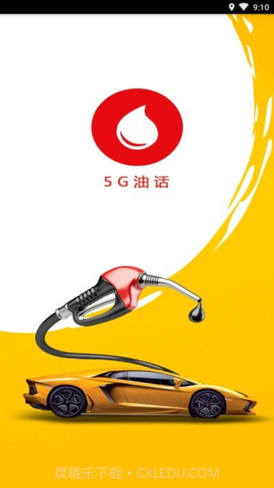 5G油话截图2 5G油话截图2