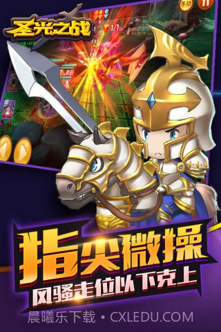 圣光之战最新版截图3