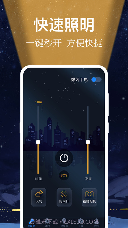小熊强光手电筒截图1 小熊强光手电筒截图1