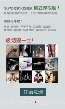 戒烟帮截图1