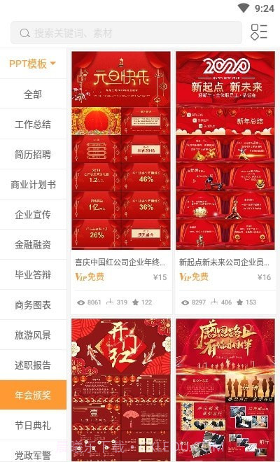 PPT编辑大师截图3 PPT编辑大师截图3