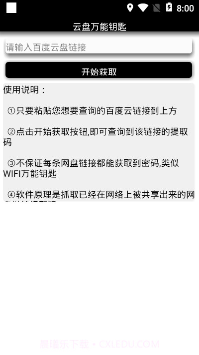 云盘万能钥匙2.0截图3 云盘万能钥匙2.0截图3