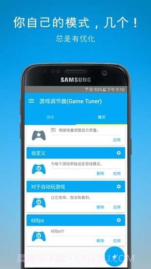 三星游戏调节器截图1 三星游戏调节器截图1