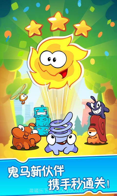 割绳子2免费无限道具版截图2 割绳子2免费无限道具版截图2