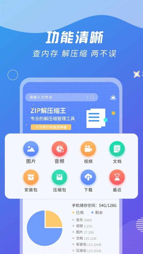 ZIP解压缩王截图3 ZIP解压缩王截图3