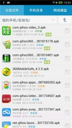 360文件管理器截图4