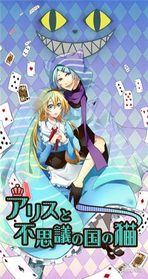爱丽丝与仙境里的猫截图3 爱丽丝与仙境里的猫截图3