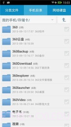 360文件管理器截图2