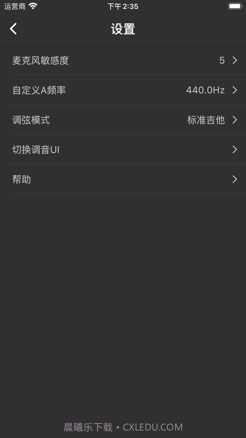 吉他调音大师截图9 吉他调音大师截图9
