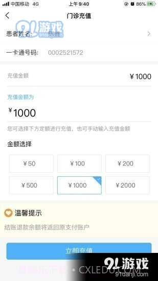 新乡医学院一附院截图4