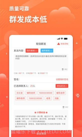 智能短信助手截图4 智能短信助手截图4
