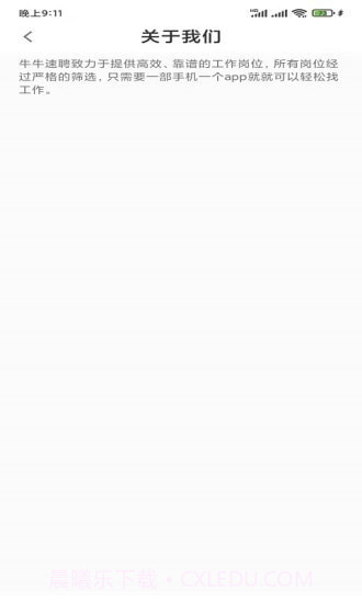 牛牛速聘截图4 牛牛速聘截图4