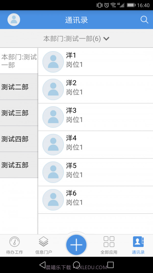 移动协同截图4 移动协同截图4