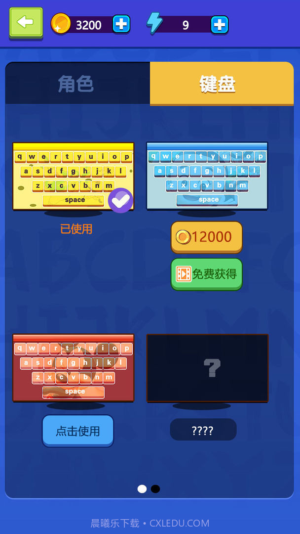 我打字贼6截图2