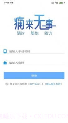 痫来无事医生端截图1 痫来无事医生端截图1