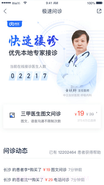 健康怀仁医生截图4 健康怀仁医生截图4