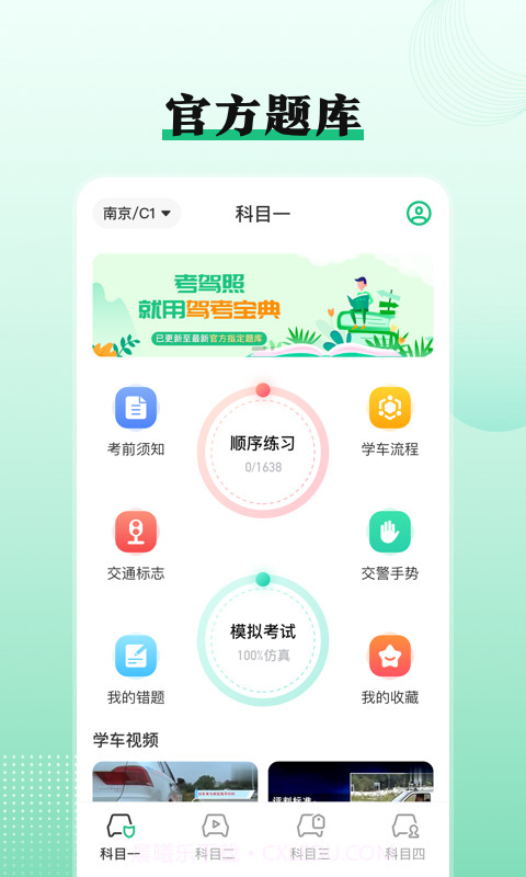 车轮驾校一点通截图4