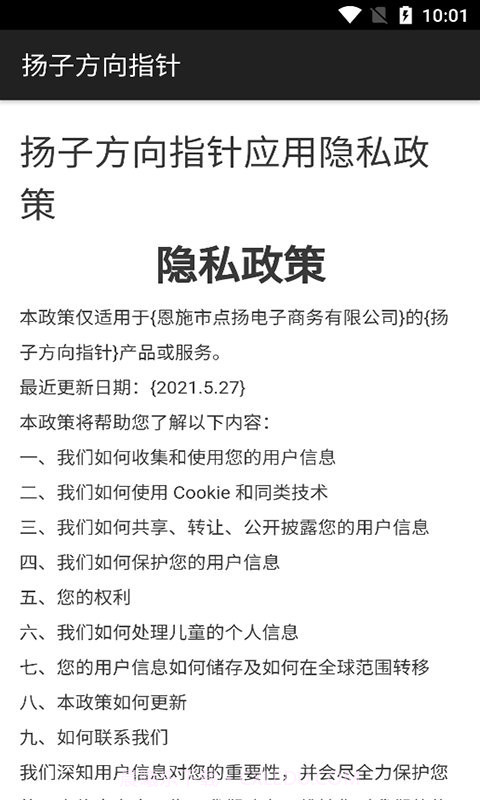 扬子方向指针截图1