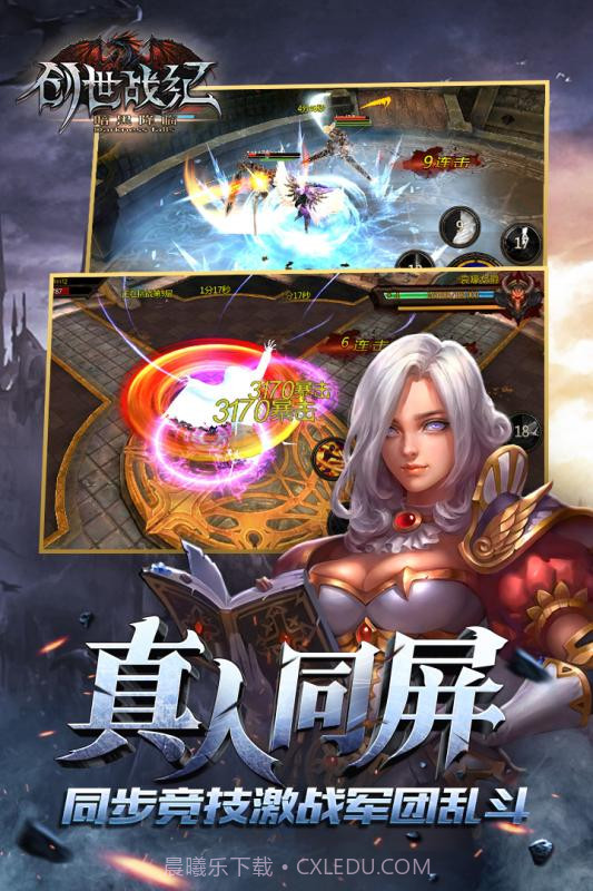 创世战纪·暗黑降临截图3