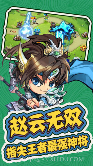 三国群殴传v2.3截图2