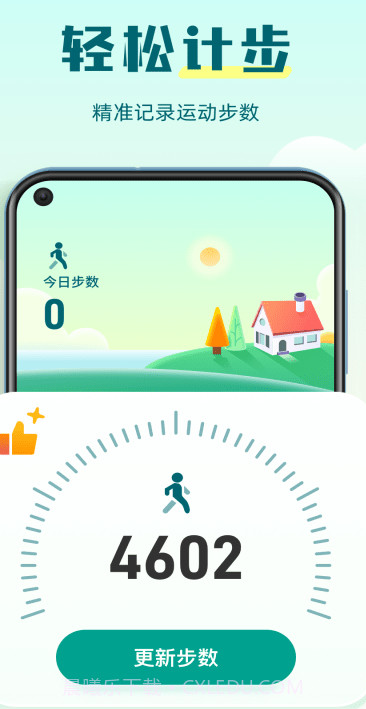 多多计步宝截图2 多多计步宝截图2