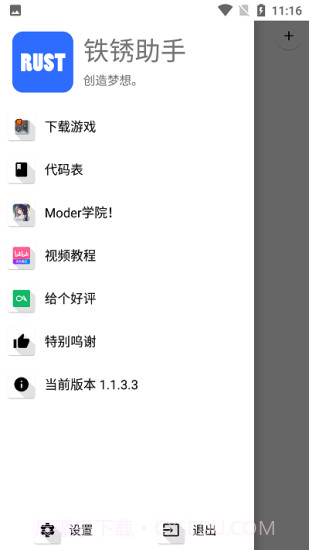 铁锈助手2.0截图2
