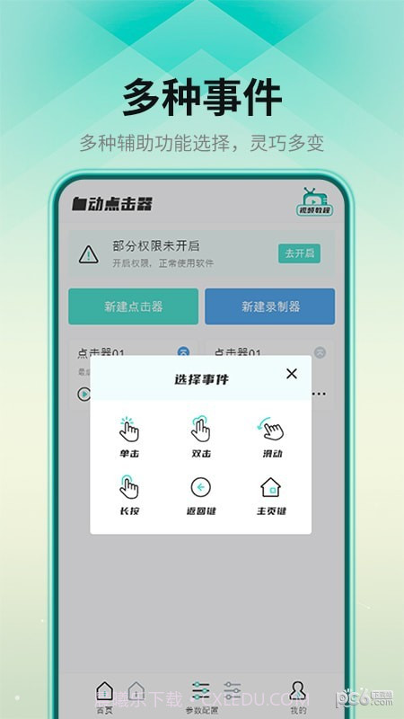连点点击器截图4