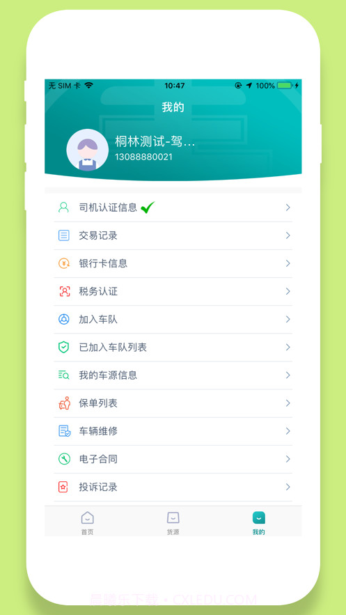 奉天承运司机端截图4 奉天承运司机端截图4
