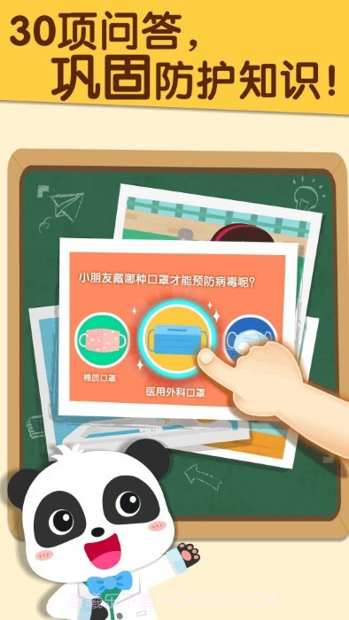 宝宝防护手册截图3