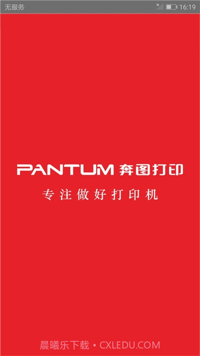奔图打印机(PANTUM)截图1 奔图打印机(PANTUM)截图1