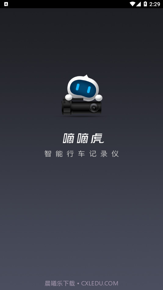 嘀嘀虎行车记录仪截图1