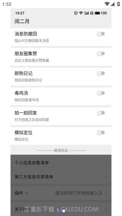 闰二月模块截图2