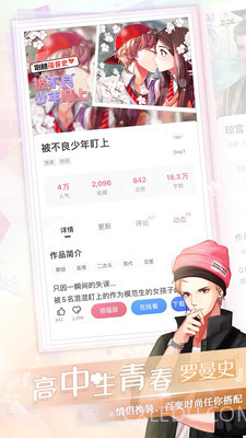 易次元漫画截图2