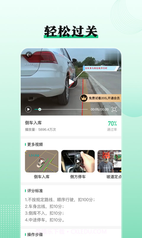 车轮驾校一点通截图2