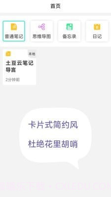 土豆云笔记截图1 土豆云笔记截图1