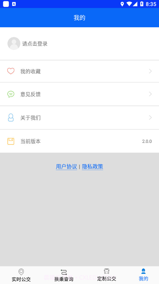 辛集公交截图4 辛集公交截图4