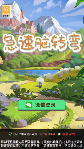 急速脑转弯截图1